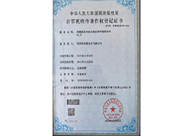 計算機軟件著作權(quán)登記證書